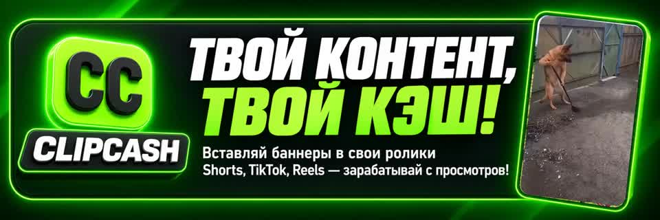 Баннер ClipCash